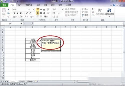 Excel2010批注中文字插入的方法