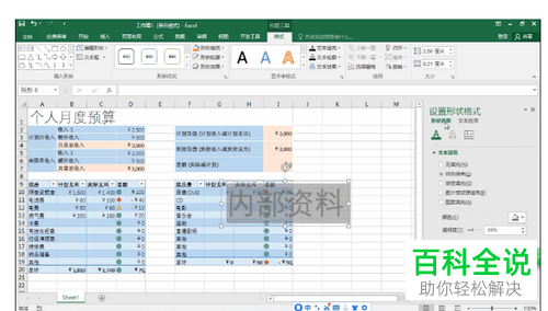 Excel表格中如何添加水印效果
