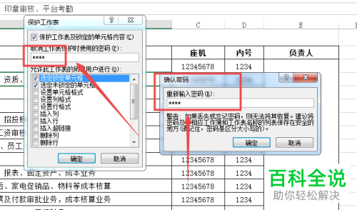 Excel工作表如何保护？
