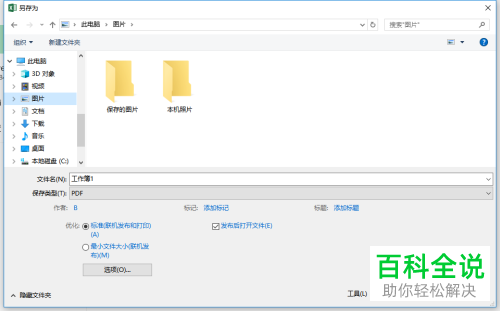 excel表格怎么转换成PDF格式