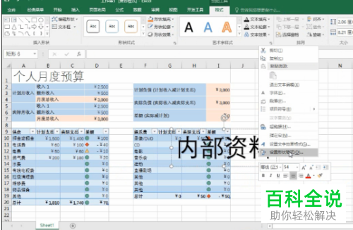 Excel表格中如何添加水印效果