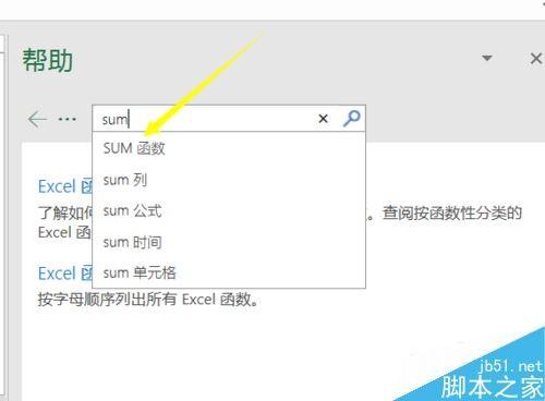 Excel2016怎么查看函数说明?Excel2016查看函数帮助教程