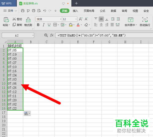 Excel表格中怎么生成指定范围的随机时间
