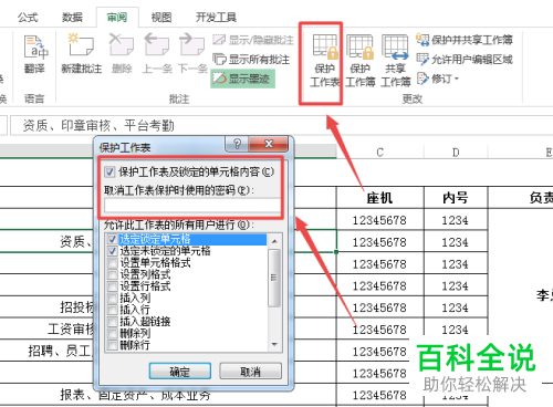 Excel工作表如何保护？
