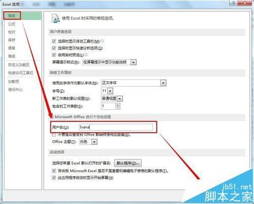 Excel2013文件的用户名作者信息在哪里修改?