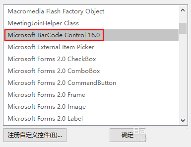 Excel怎么设计条形码 ? Excel内置控件制作条形码的教程