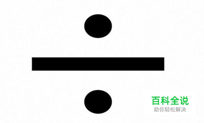 Excel除法怎么做