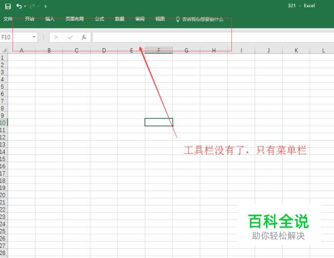 excel Word工具栏消失不见怎么让工具栏固定显示
