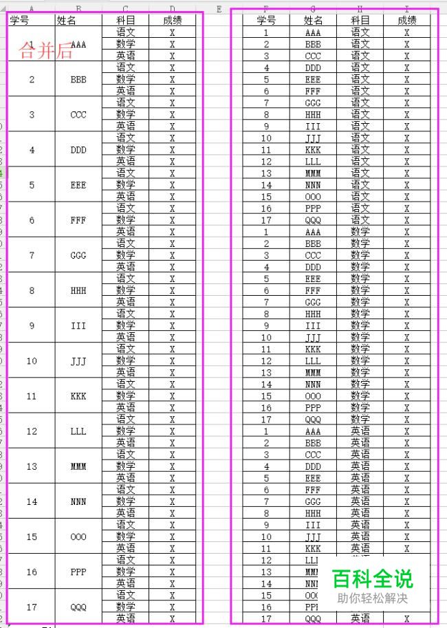 EXCEL批量快速合并相同的单元格