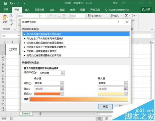 Excel2016表格中怎么制作任务管理器项目?