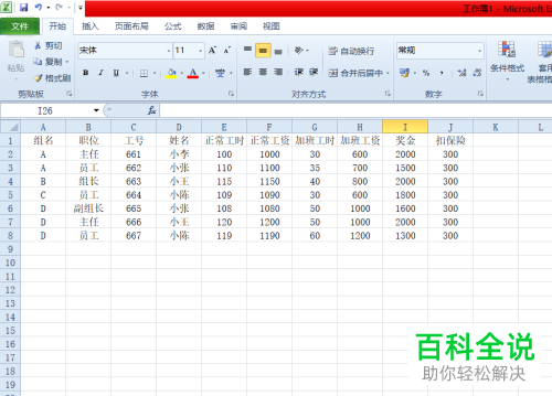 Excel表格怎么锁定不允许修改