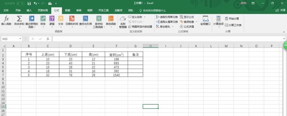 Excel2016怎么使用函数求梯形面积?