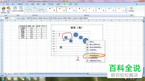 Excel表格中怎么制作美观好看的泡泡图