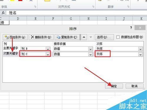 EXCEL表中多条件排序如何操作?