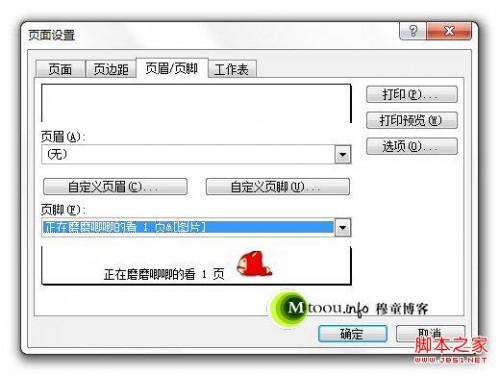 Excel页码设置教程定制个性化页码