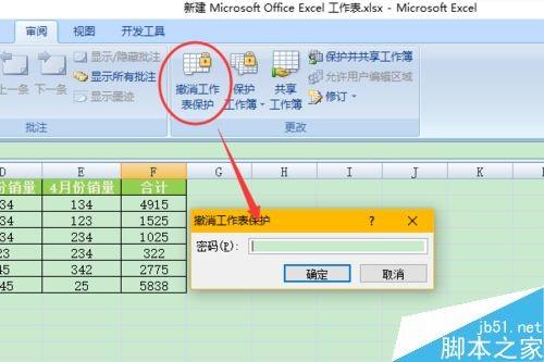 excel表格怎么保护不可编辑?