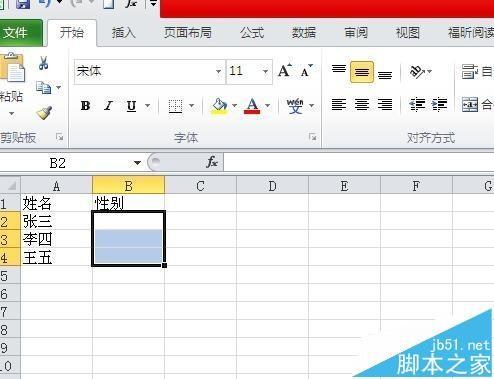 excel表格怎么设置只能输入男或是女?