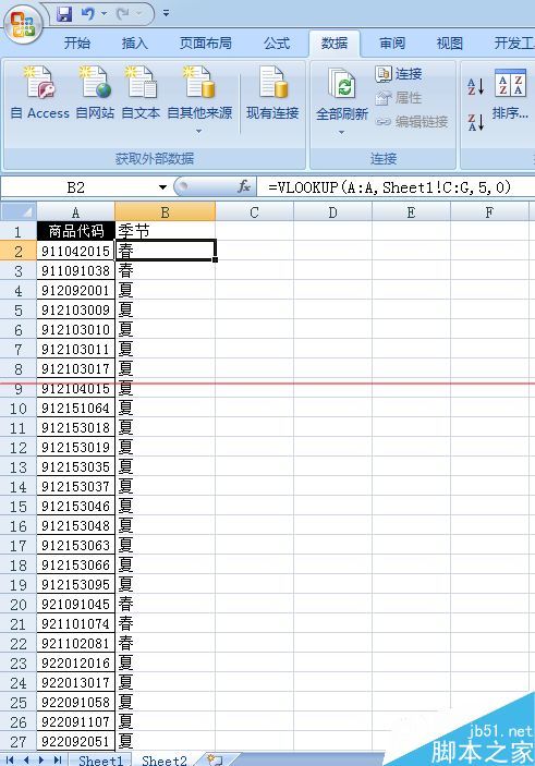 excel表格中VLOOKUPV函数不出来的解决办法
