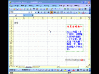 Excel2003入门动画教程专辑(共68篇)