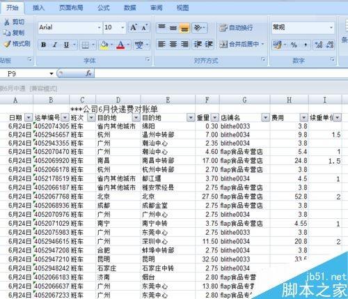 excel中的数据筛选功能如何使用呢?