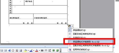 excel表格导入word方法汇总