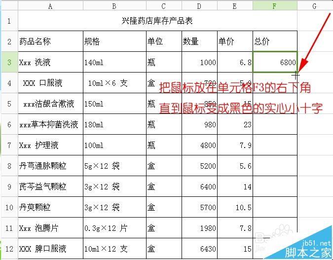excel表格中怎么做简单乘法公式计算?