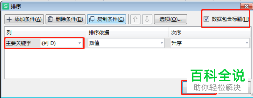 Excel如何将单元格内容分列并根据数字排序