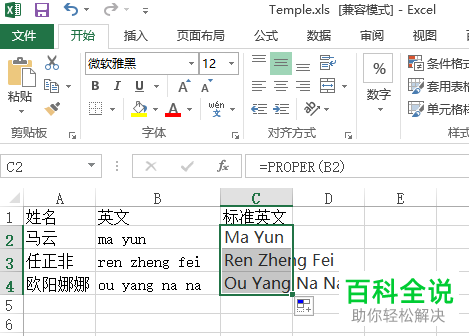 Excel怎么将英文首字母转为大写