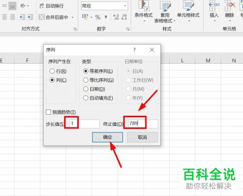 Excel表格怎么批量输入序列号