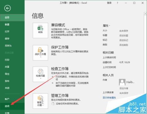Excel2016怎么开启自动筛选日期分组功能?