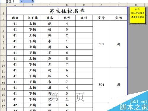 excel单元格怎么添加批注功能?