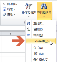 excel2010怎么自动选择不含公式的单元格?