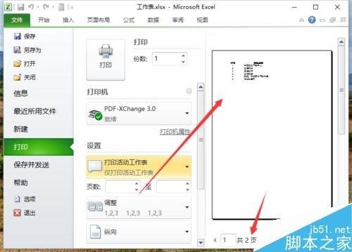 Excel2010怎样打印大型的工作表？