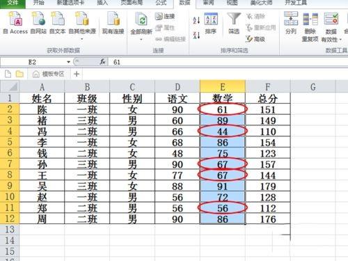 excel2010中怎样圈释无效数据 excel批量圈释无效数据的设置方法