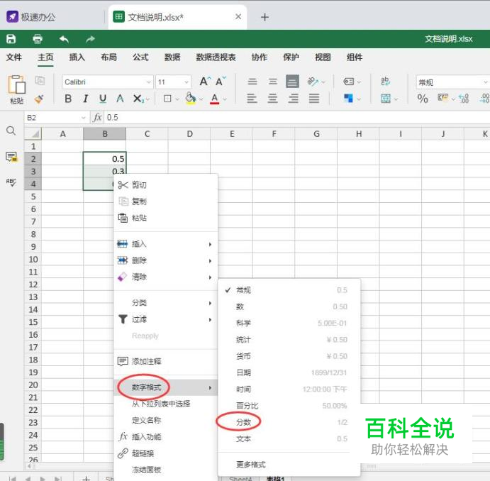 Excel表格如何插入分数？
