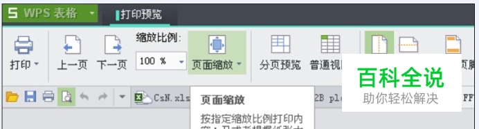 Excel表格,太宽了,打印不全的解决方法！！！