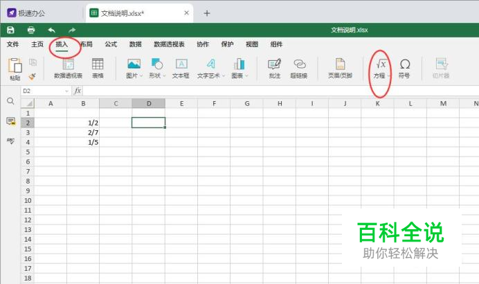 Excel表格如何插入分数？