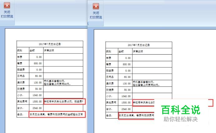 excel中如何在同一单元格中换行