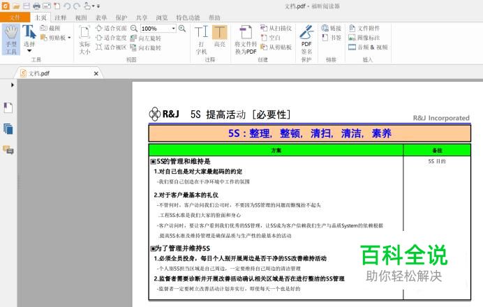 Excel文档如何直接转化成PDF文档