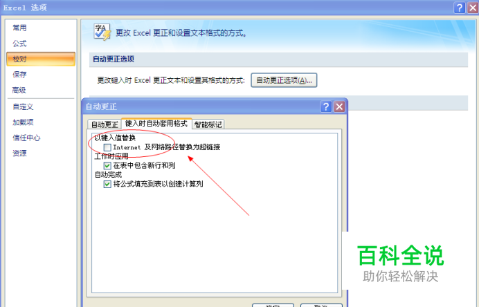Excel里不能用超级链接