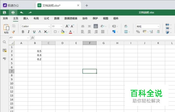 Excel表格如何插入分数？