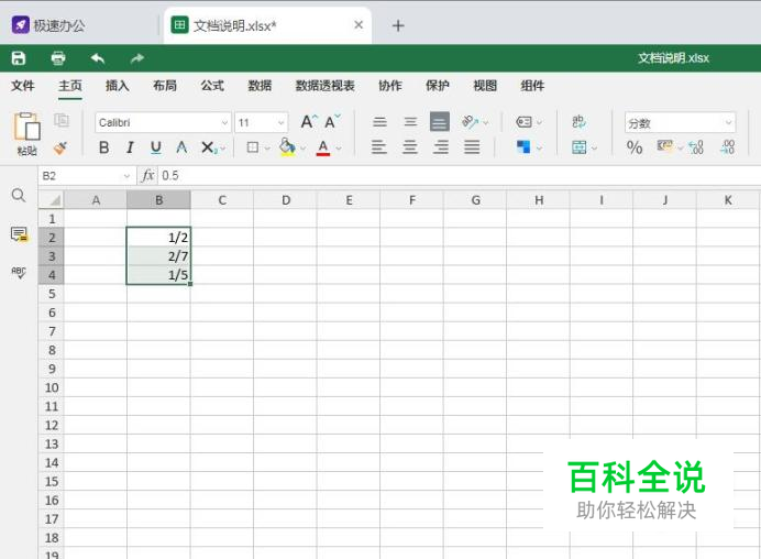 Excel表格如何插入分数？