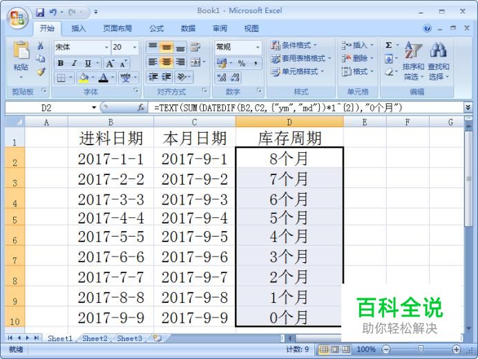 excel中如何计算两个日期之间的月数