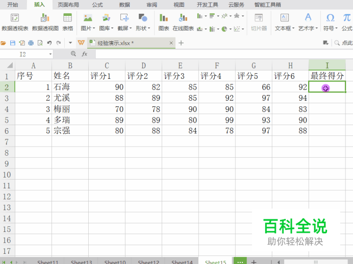 Excel去掉最高分和最低分求平均值