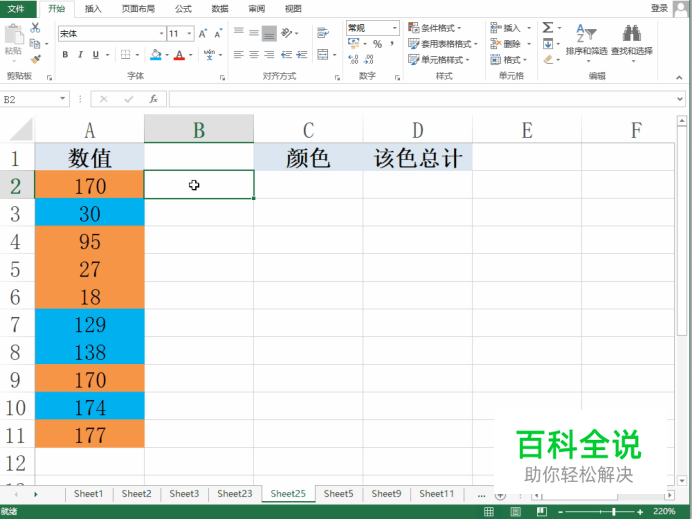 Excel如何对带同一种颜色的单元格分别进行求和?