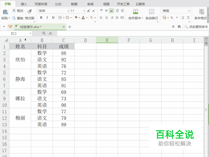 Excel对合并的单元格自动添加序号_填充连续编号