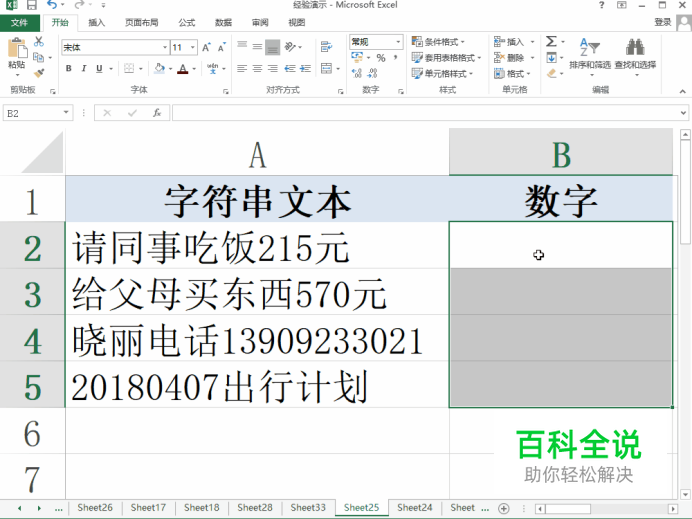 Excel如何从字符串文本中提取数字？