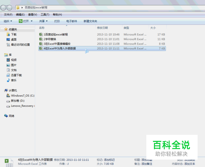 EXCEL使用技巧——如何往Excel中为导入外部数据