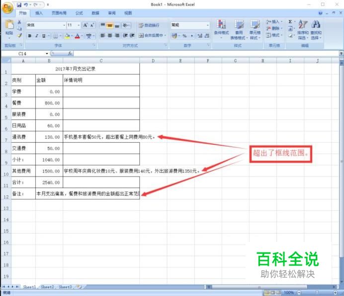 excel中如何在同一单元格中换行