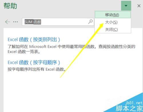 Excel2016怎么查看函数说明?Excel2016查看函数帮助教程